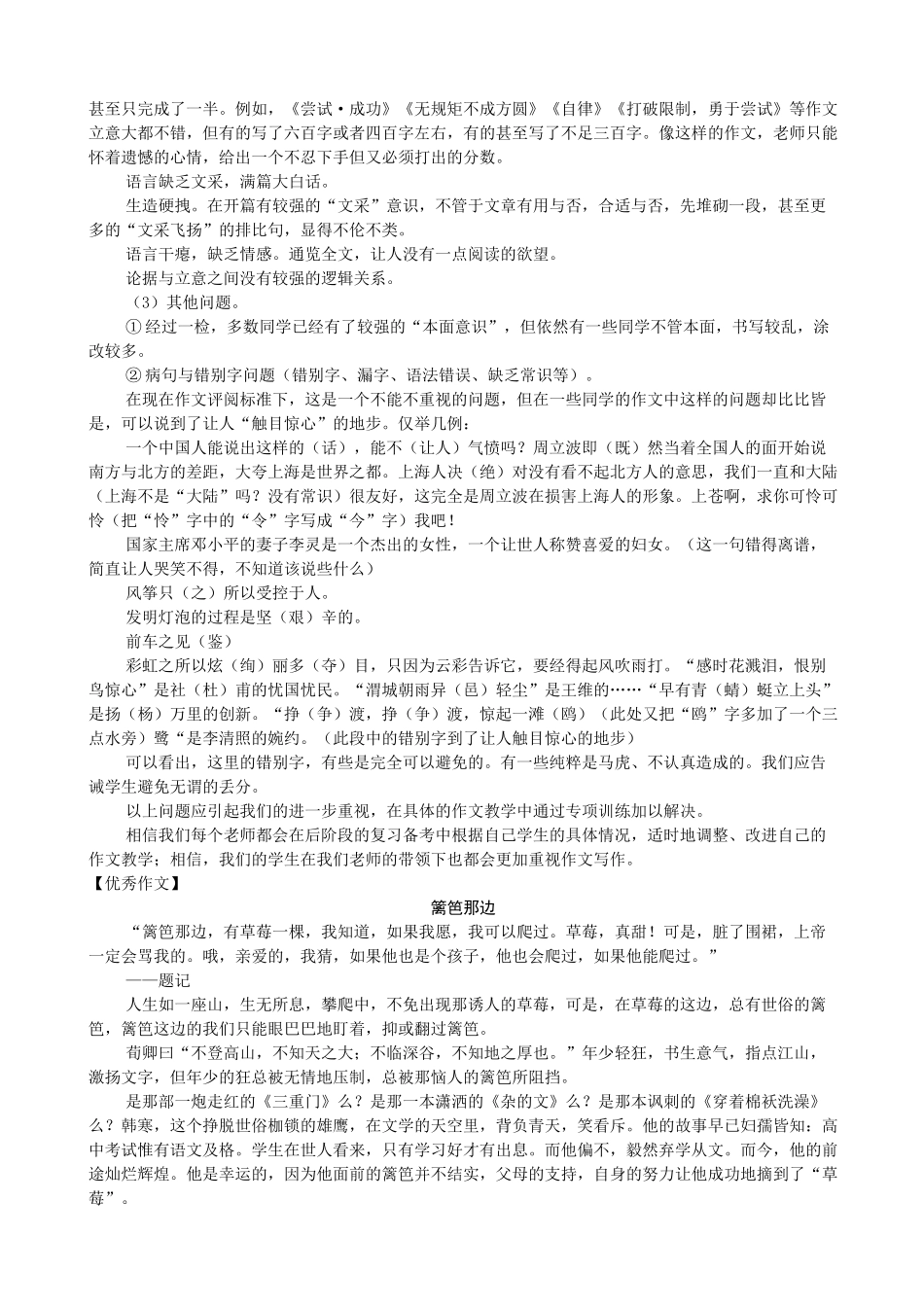 高考语文 一则新材料作文的范文_第3页