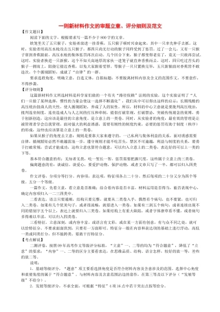高考语文 一则新材料作文的范文