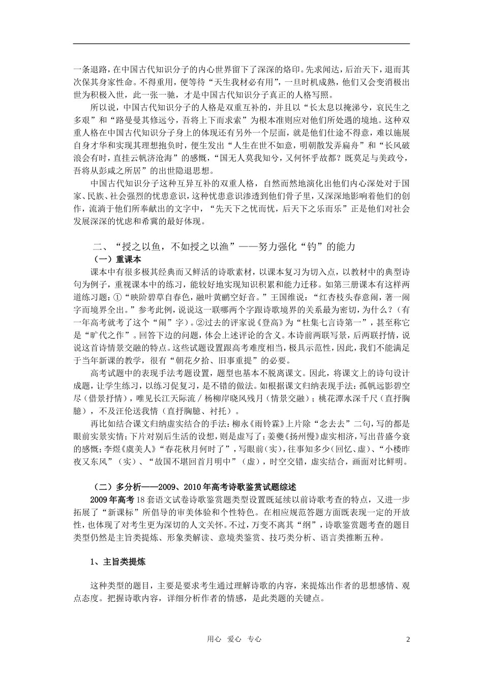 高考语文 诗歌鉴赏复习备考策略研究论文_第2页
