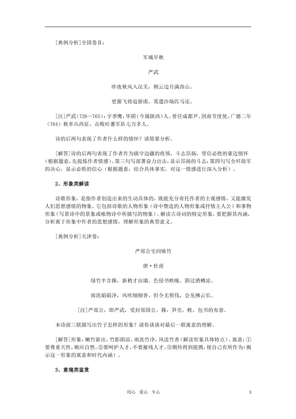 高考语文 诗歌鉴赏复习备考策略研究论文_第3页