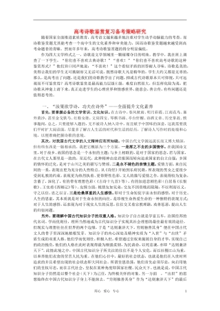 高考语文 诗歌鉴赏复习备考策略研究论文