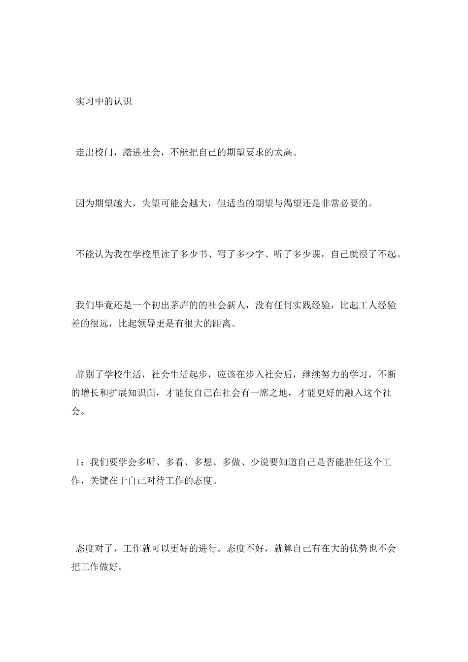 污水处理厂毕业实习总结_第2页