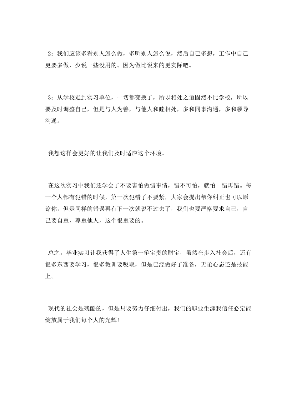 污水处理厂毕业实习总结_第3页