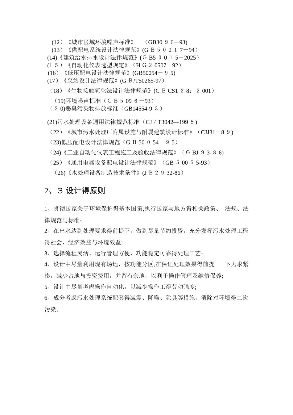 污水处理厂方案设计_第3页