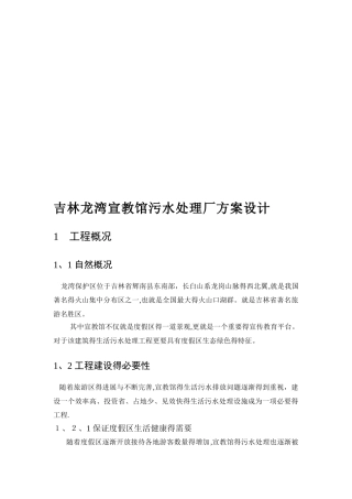 污水处理厂方案设计