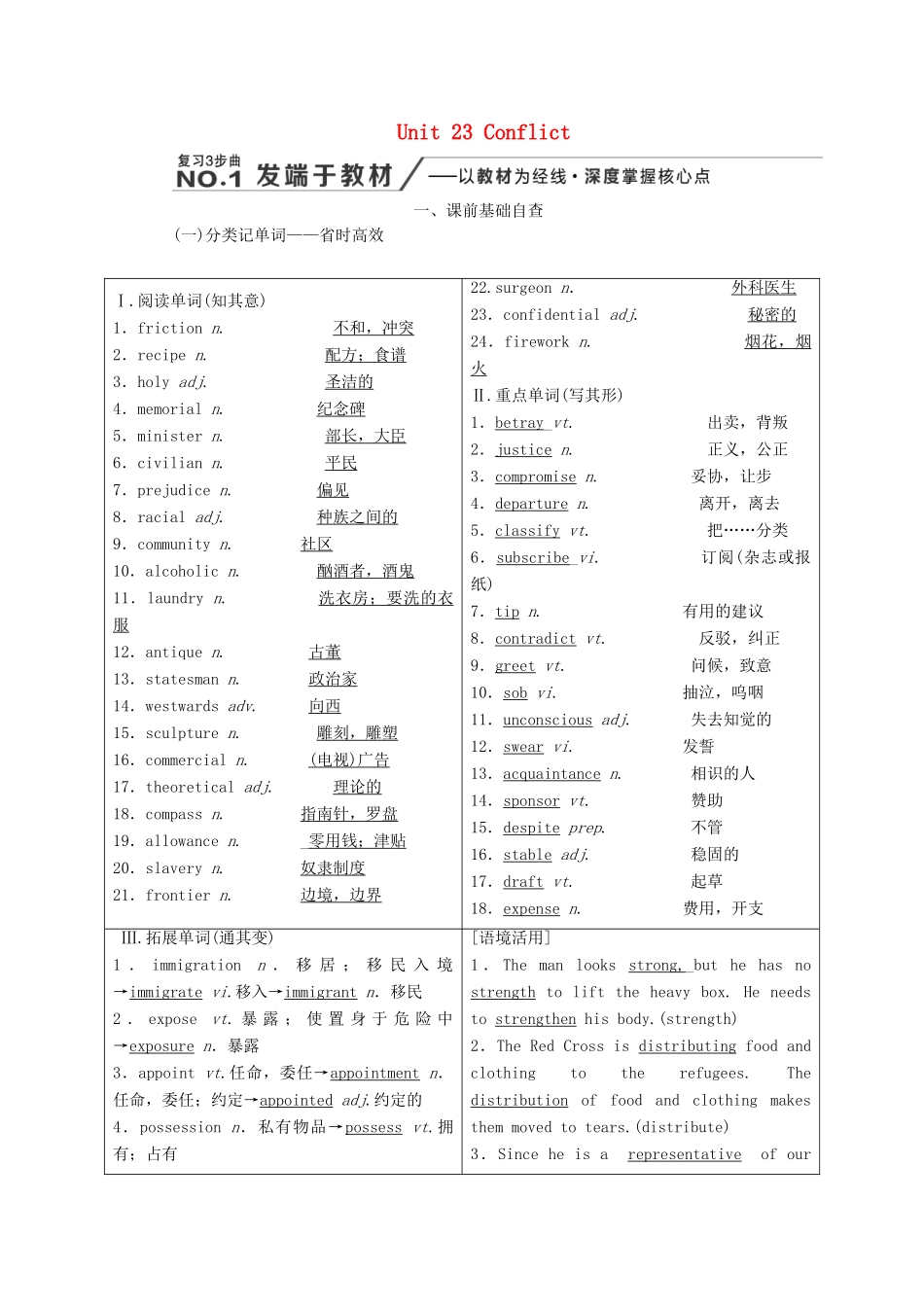 高考英语新创新一轮复习 选修8 Unit 23 Conflict学案（含解析）北师大版-北师大版高三选修8英语学案_第1页