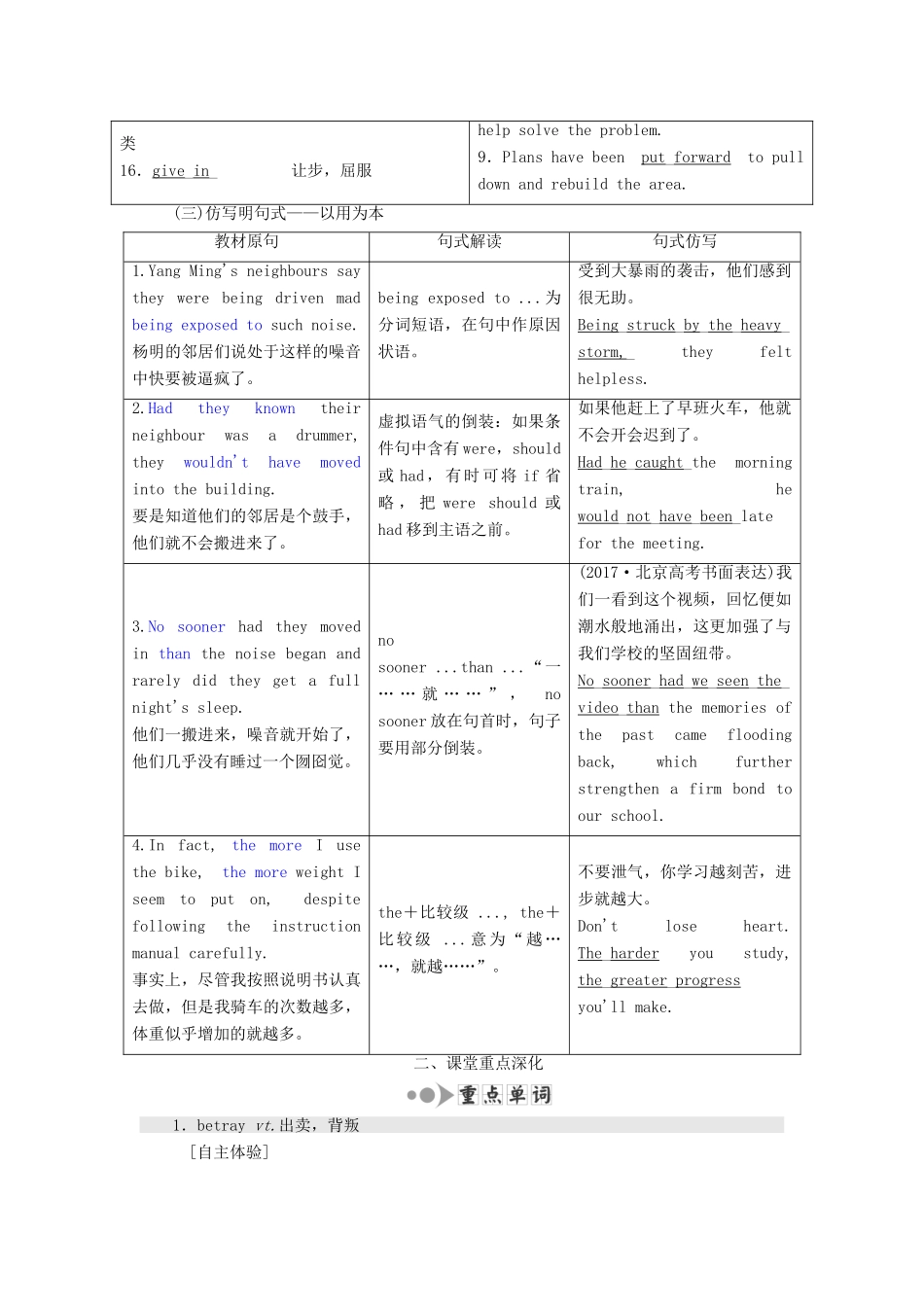 高考英语新创新一轮复习 选修8 Unit 23 Conflict学案（含解析）北师大版-北师大版高三选修8英语学案_第3页
