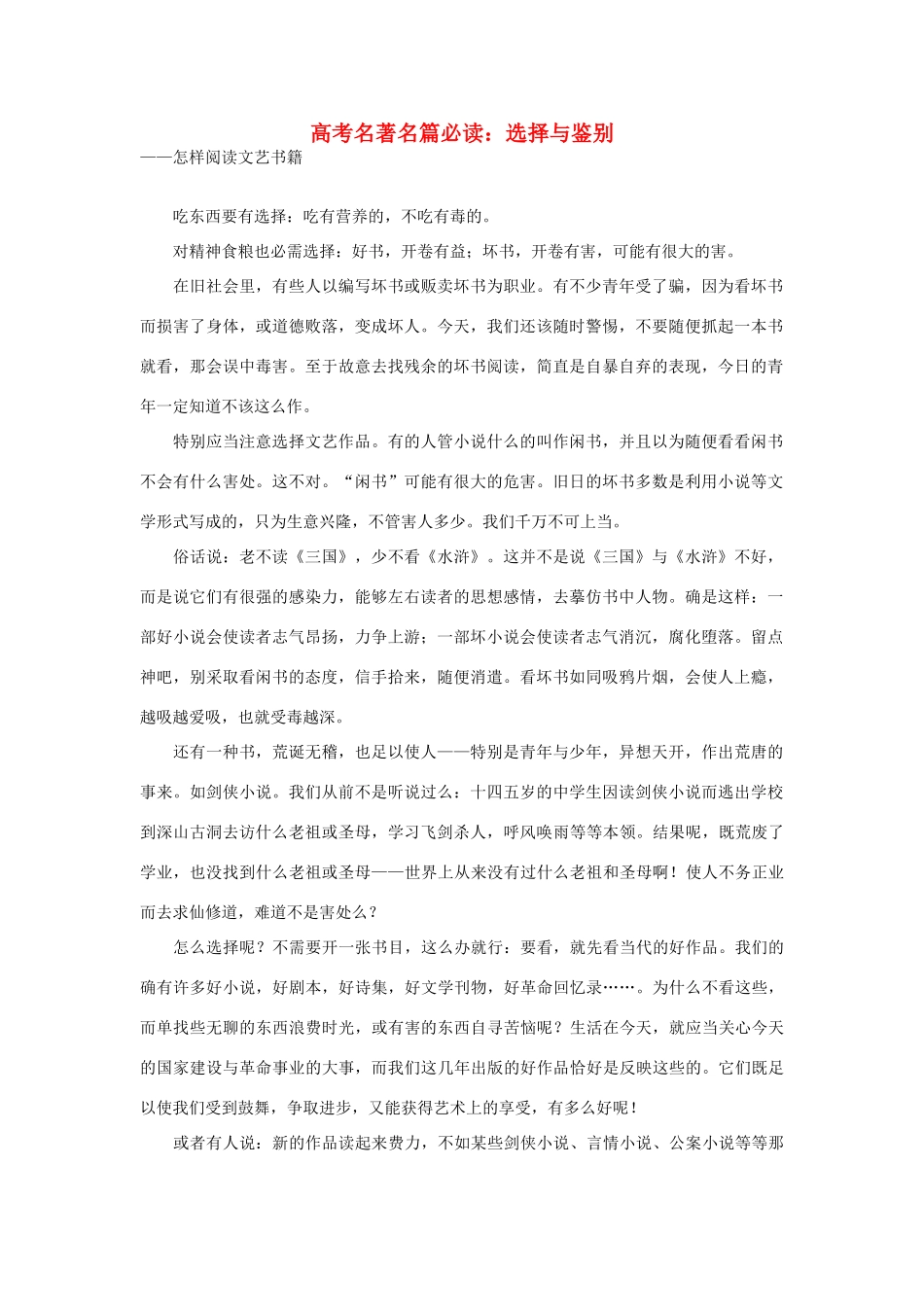高考语文 名著名篇必读 选择与鉴别素材_第1页