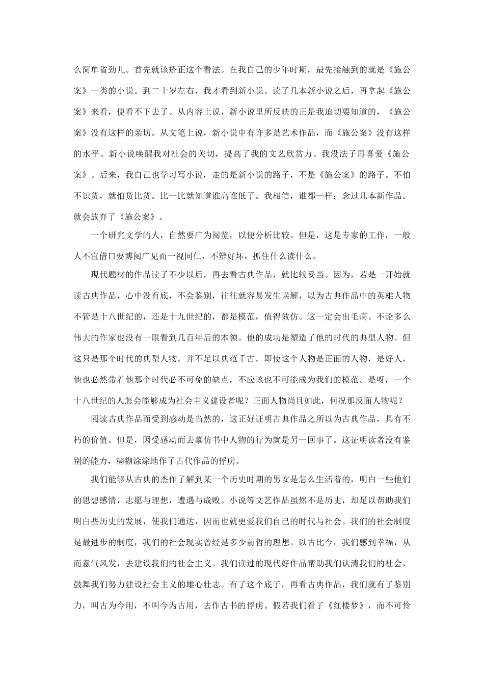 高考语文 名著名篇必读 选择与鉴别素材_第2页
