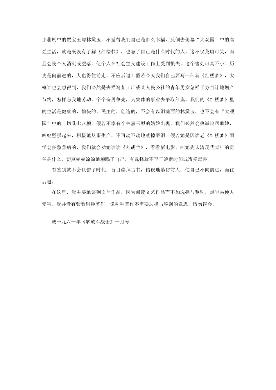 高考语文 名著名篇必读 选择与鉴别素材_第3页