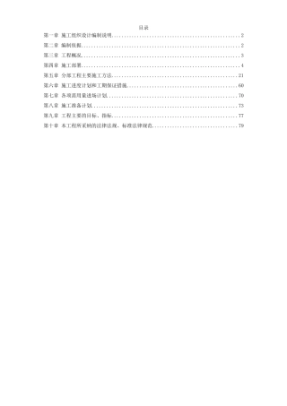 污水处理厂电气、自动化、闭路监控及防雷安装工程施工组织设计