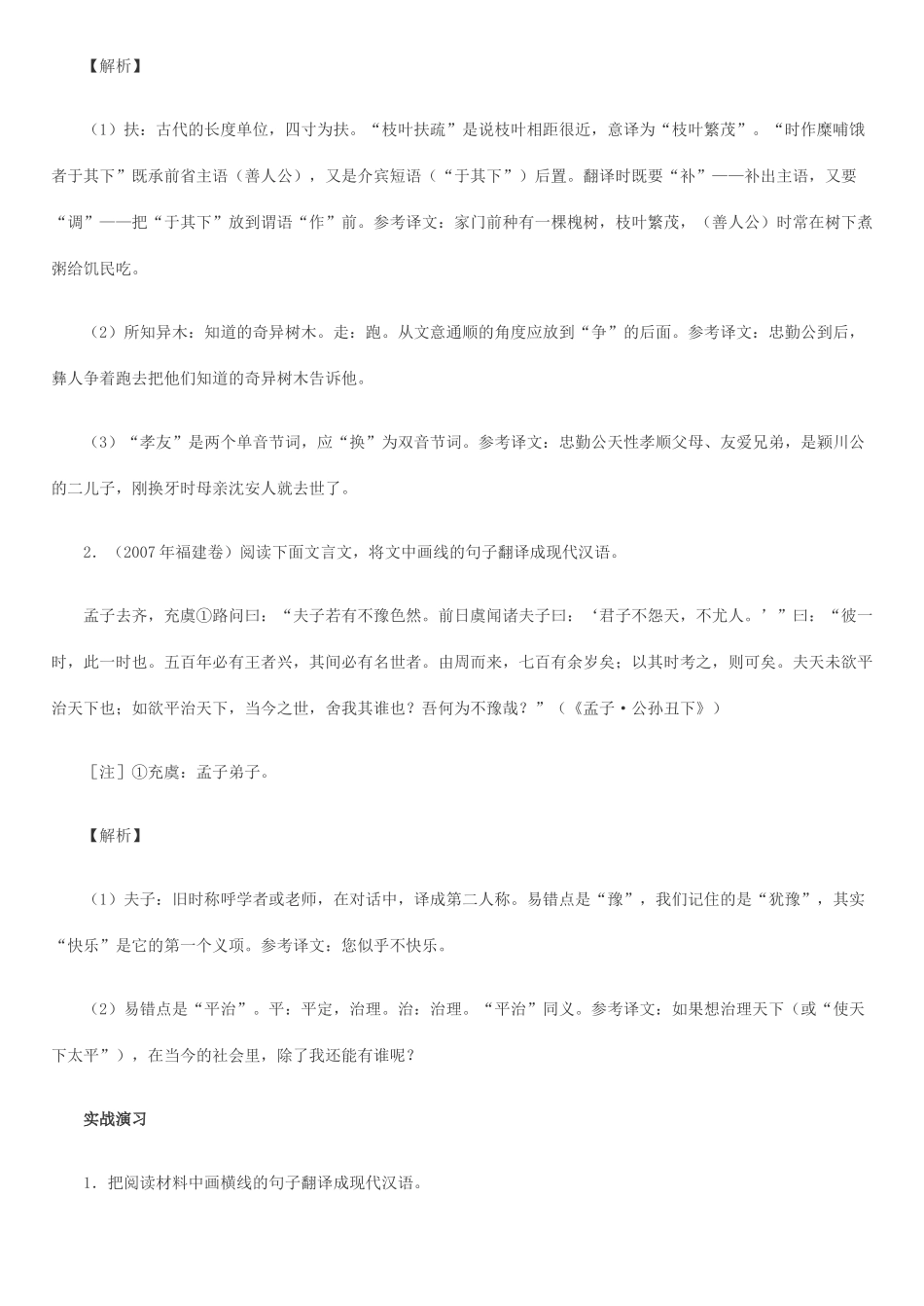 高考语文 文言文翻译六招制胜素材_第2页