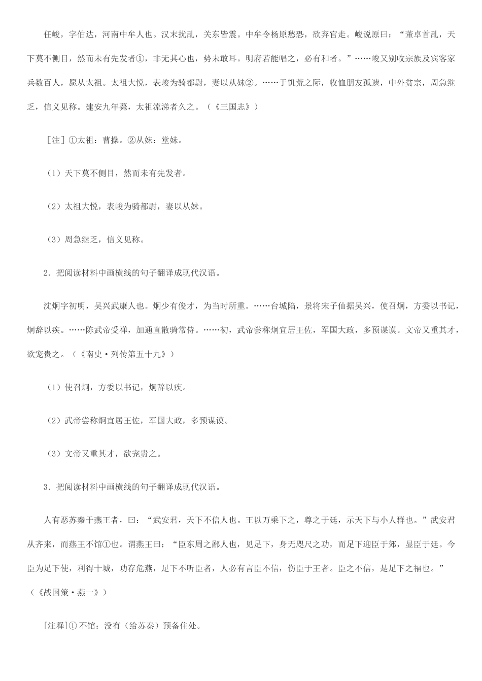 高考语文 文言文翻译六招制胜素材_第3页