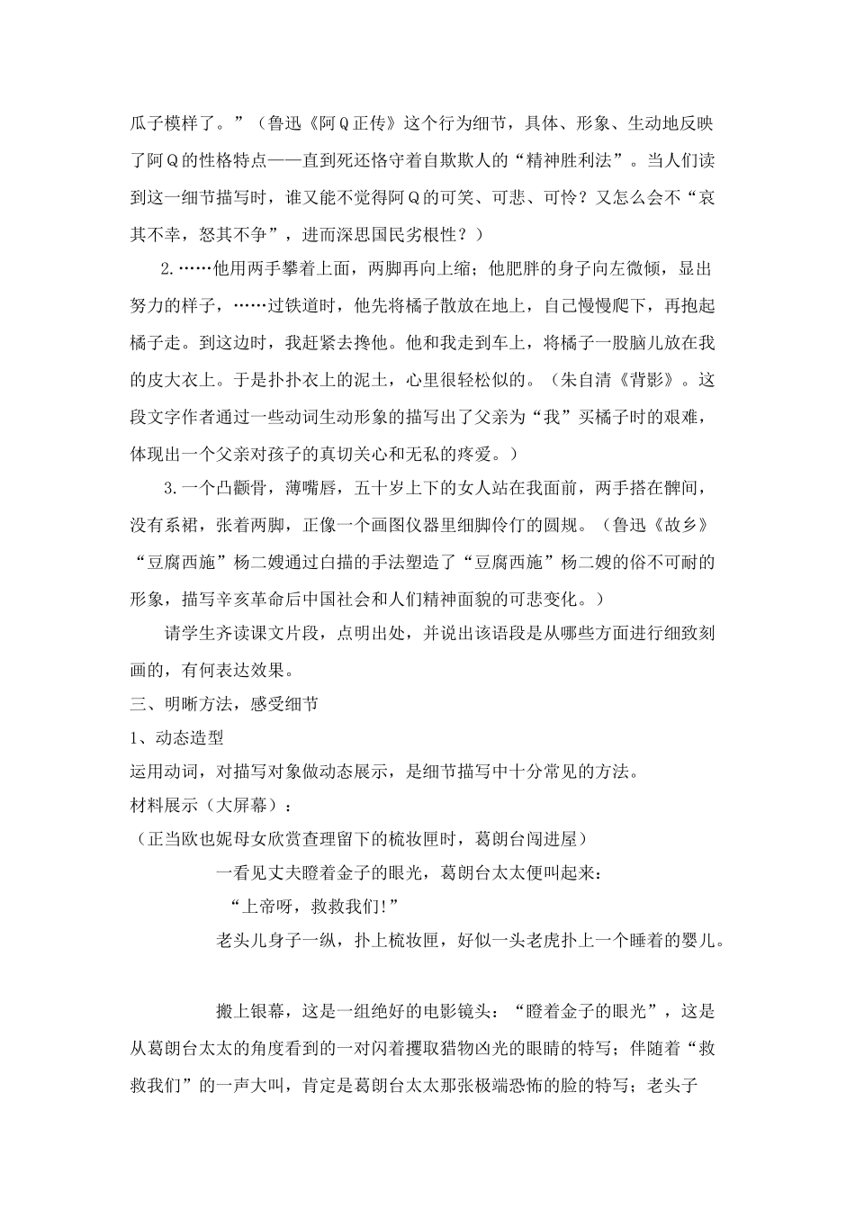 高考语文 一枝一叶总关情 ——作文指导之细节描写案例_第2页