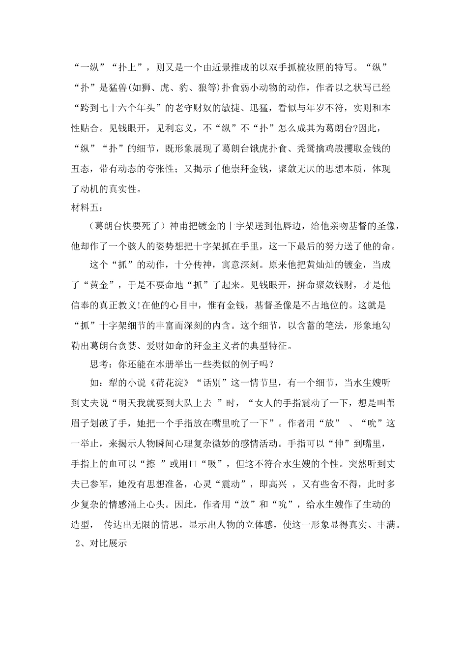 高考语文 一枝一叶总关情 ——作文指导之细节描写案例_第3页