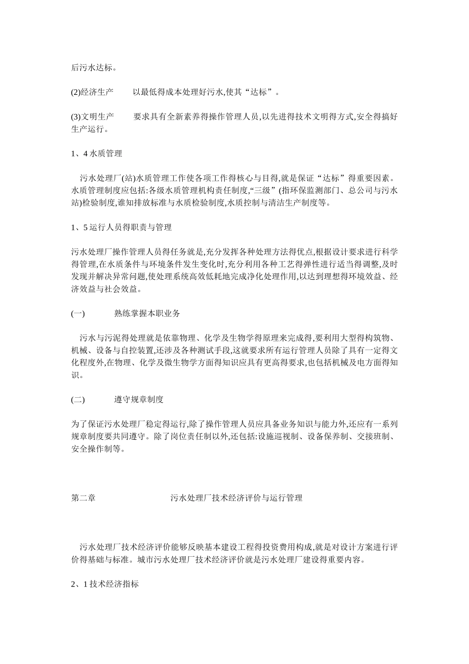 污水处理厂运营管理方案_第3页