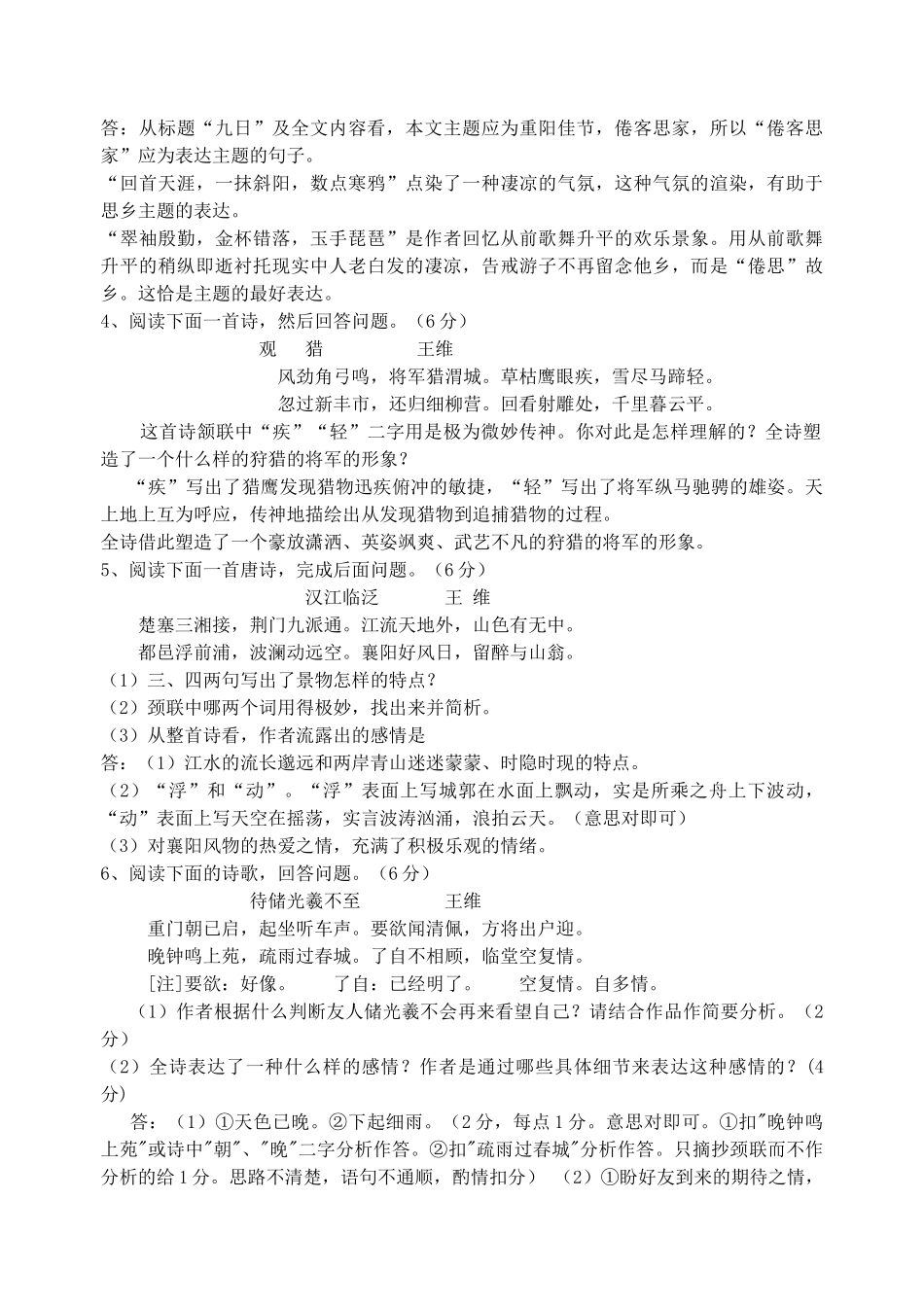 高考语文 诗歌鉴赏精选128首素材-人教版高三全册语文素材_第2页