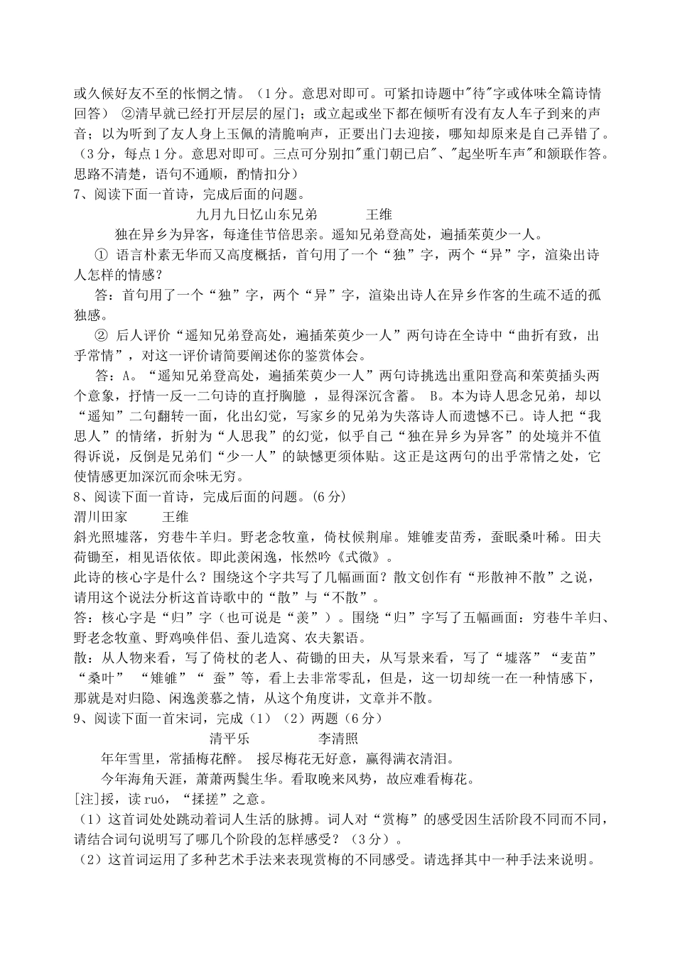 高考语文 诗歌鉴赏精选128首素材-人教版高三全册语文素材_第3页