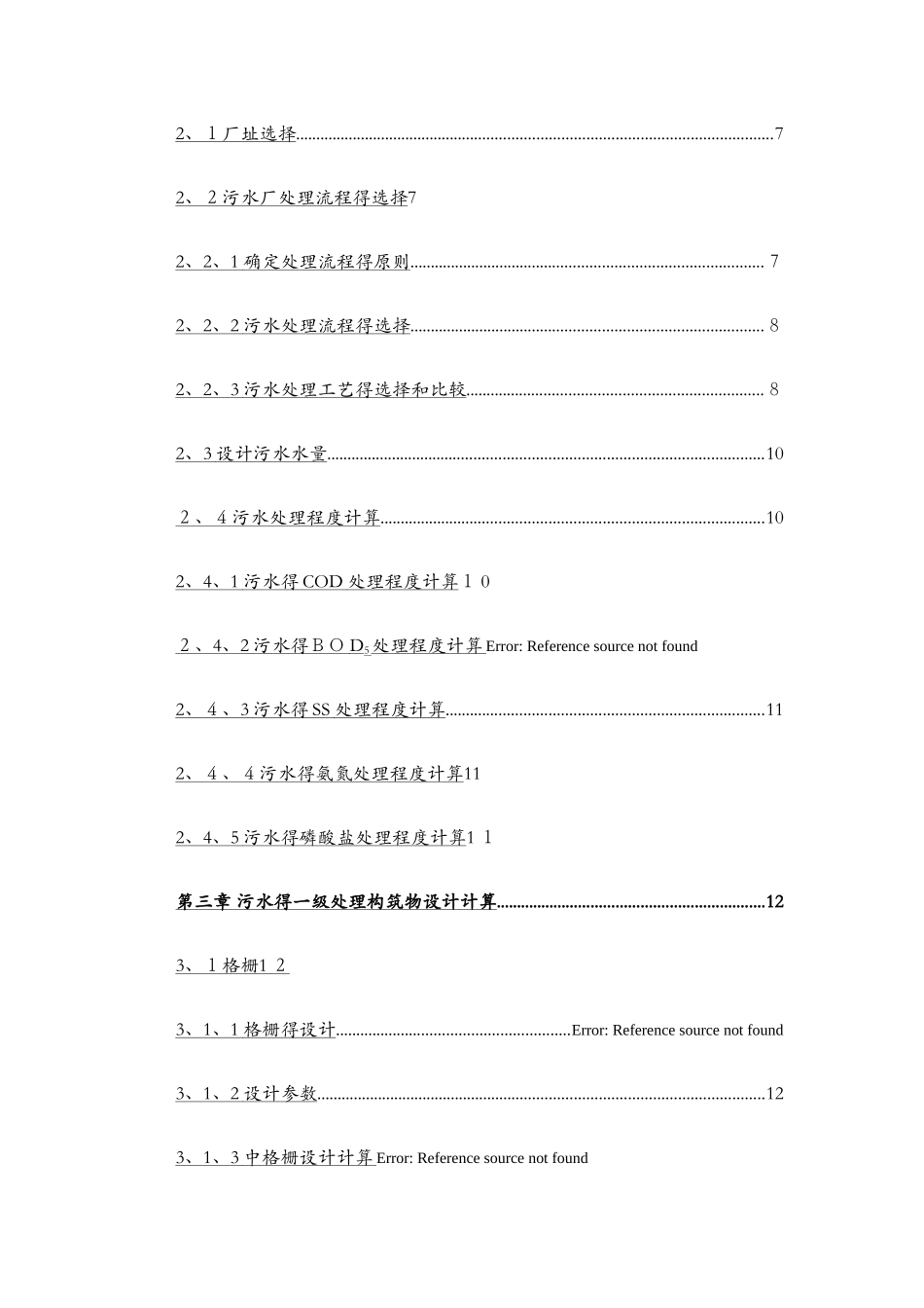 污水处理厂设计_第2页
