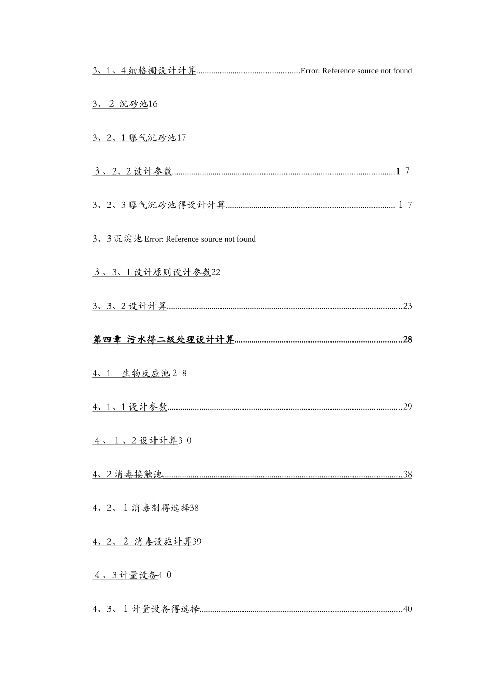 污水处理厂设计_第3页