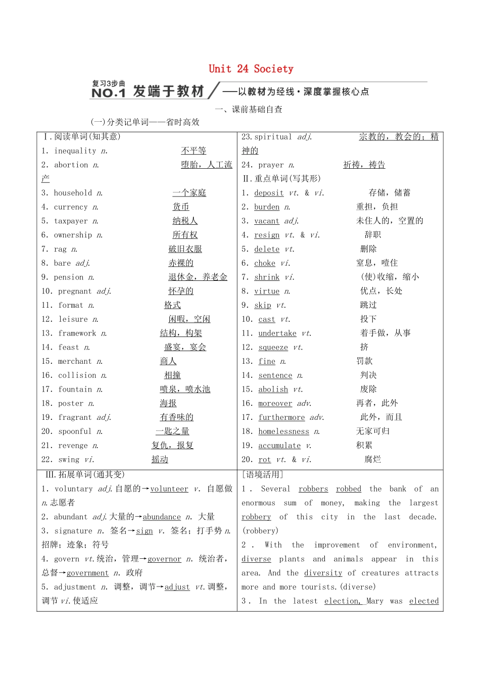 高考英语新创新一轮复习 选修8 Unit 24 Society学案（含解析）北师大版-北师大版高三选修8英语学案_第1页
