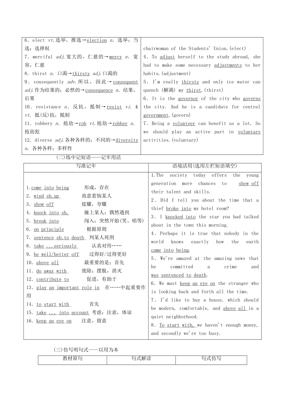 高考英语新创新一轮复习 选修8 Unit 24 Society学案（含解析）北师大版-北师大版高三选修8英语学案_第2页