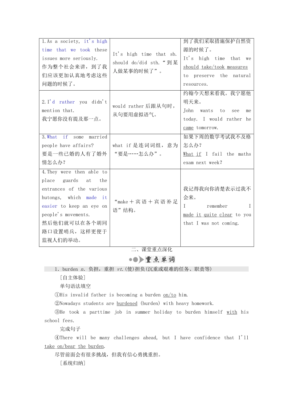 高考英语新创新一轮复习 选修8 Unit 24 Society学案（含解析）北师大版-北师大版高三选修8英语学案_第3页