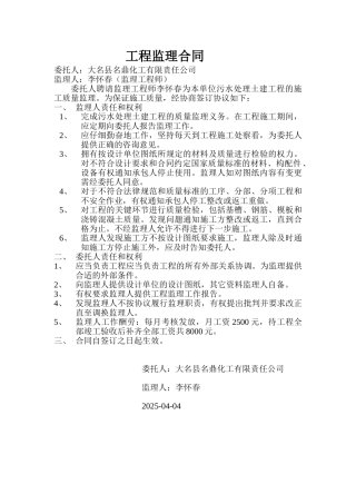 污水处理土建工程监理合同