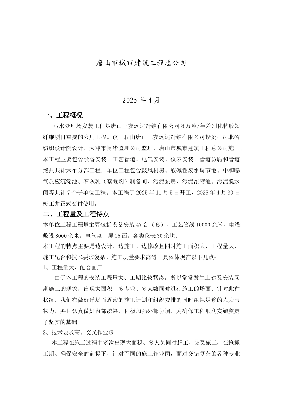 污水处理场安装工程总结报告_第2页