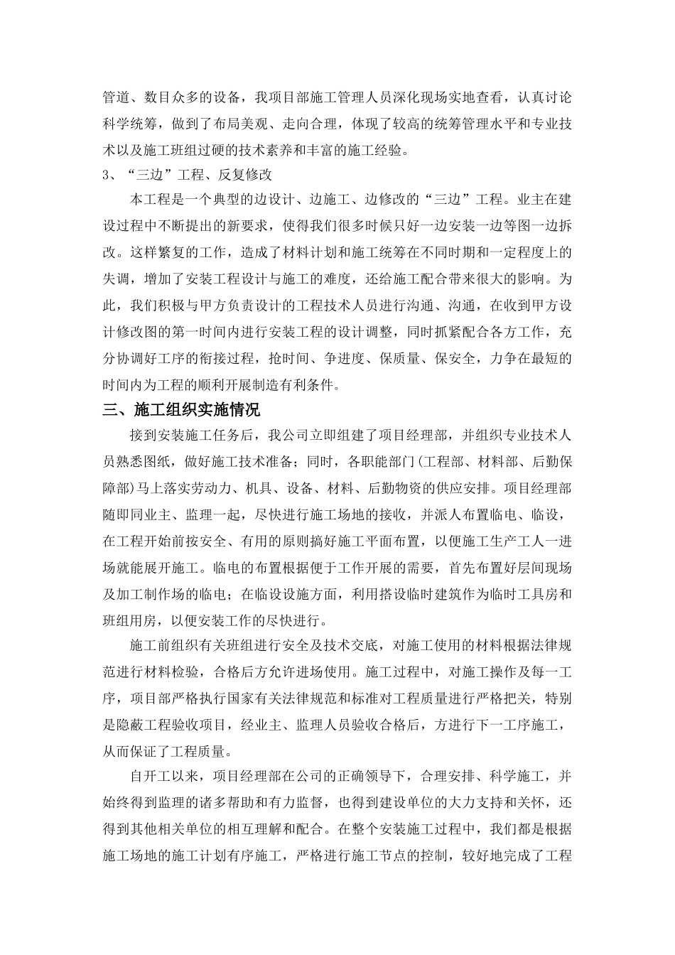 污水处理场安装工程总结报告_第3页