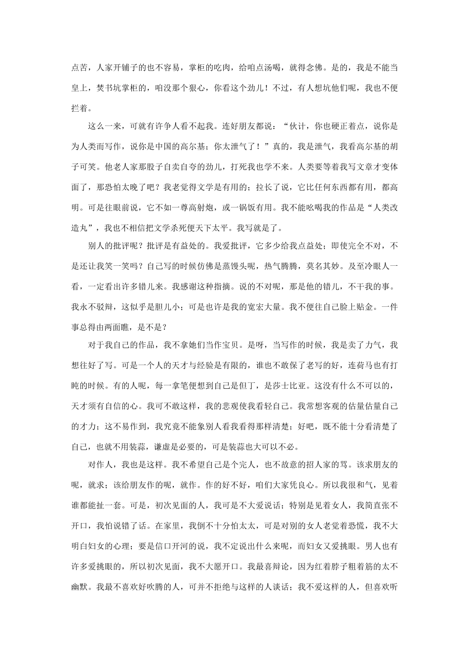 高考语文 名著名篇必读 又是一年芳草绿作文素材_第2页