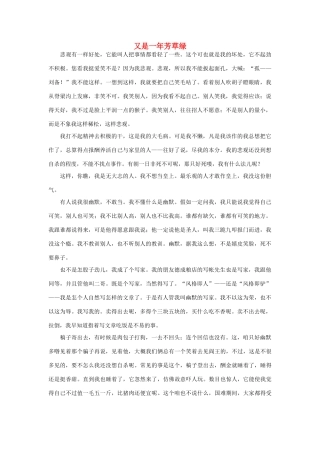 高考语文 名著名篇必读 又是一年芳草绿作文素材