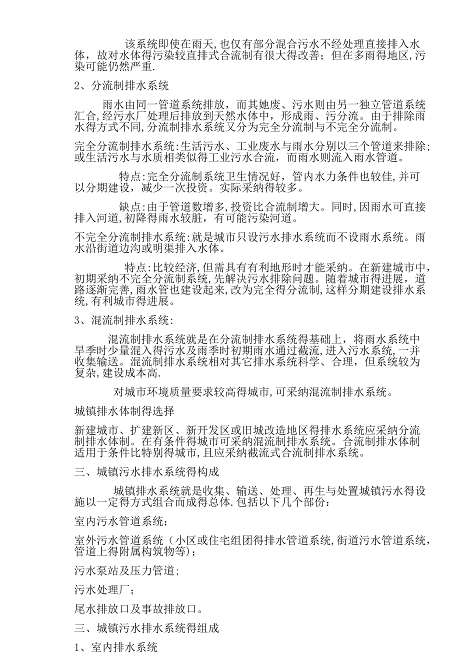 污水处理基础知识培训_第2页