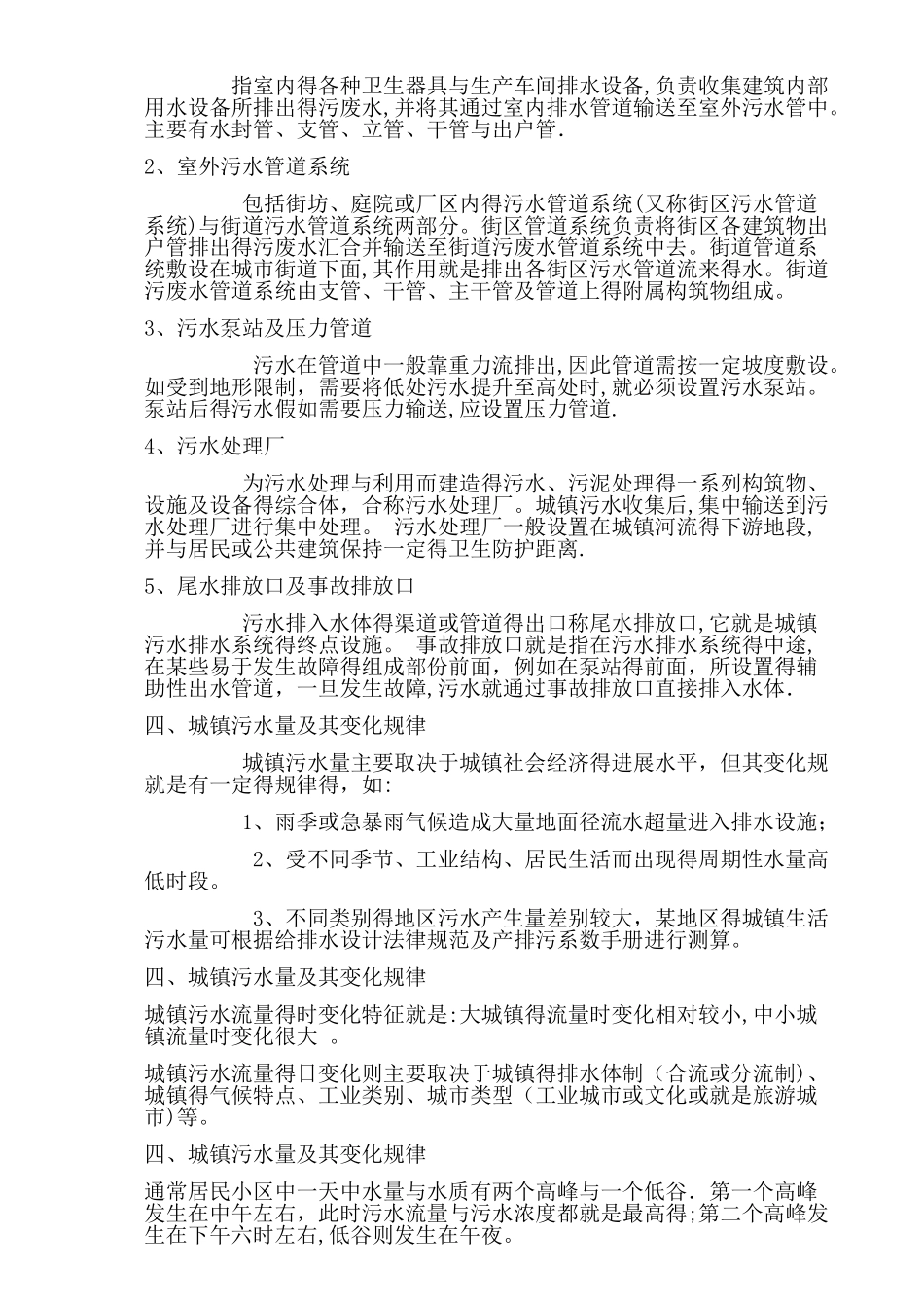 污水处理基础知识培训_第3页