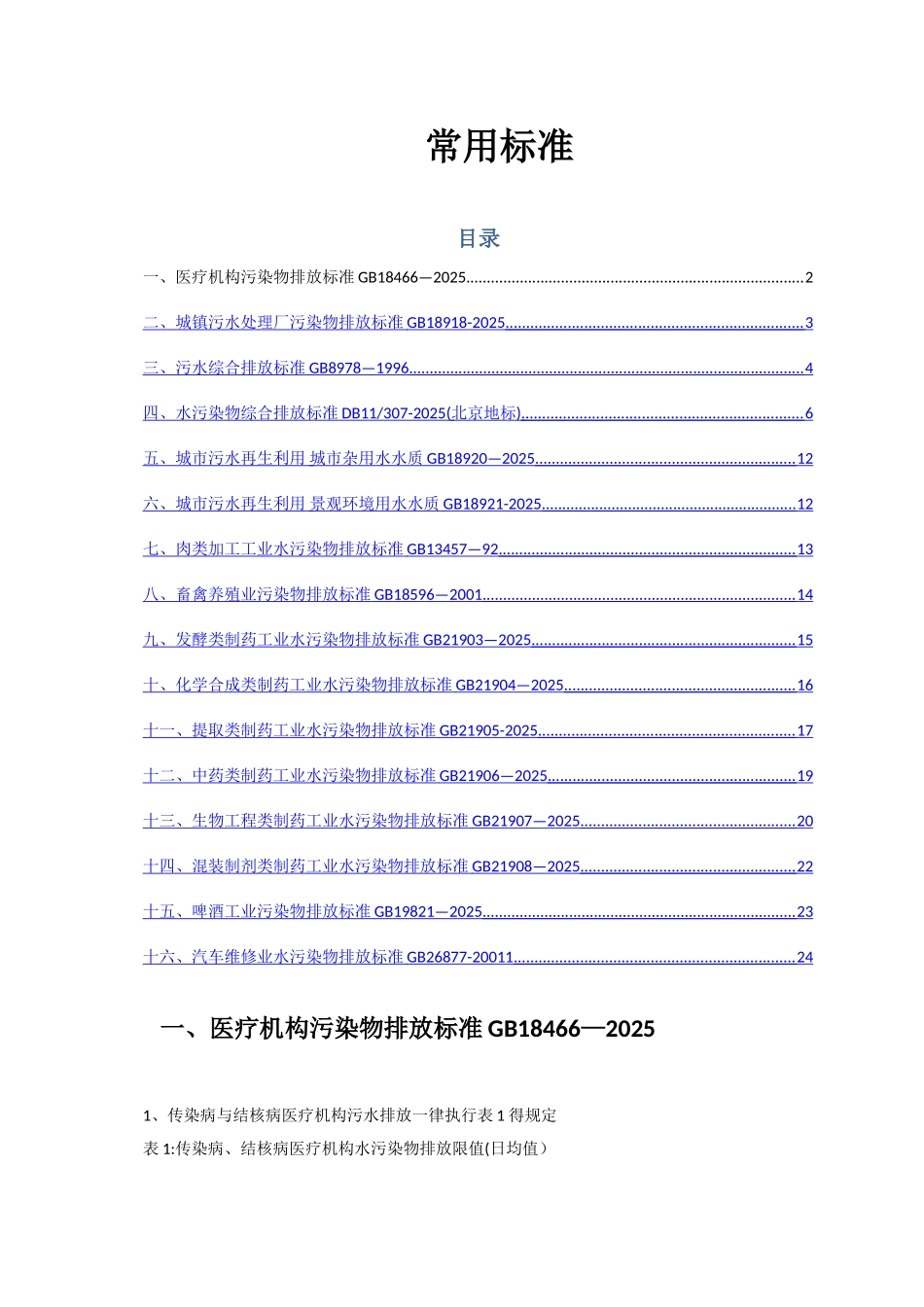 污水处理常用标准_第1页