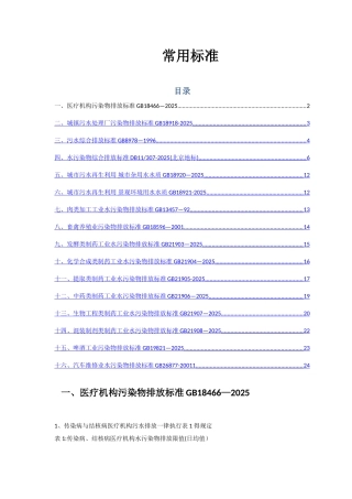 污水处理常用标准