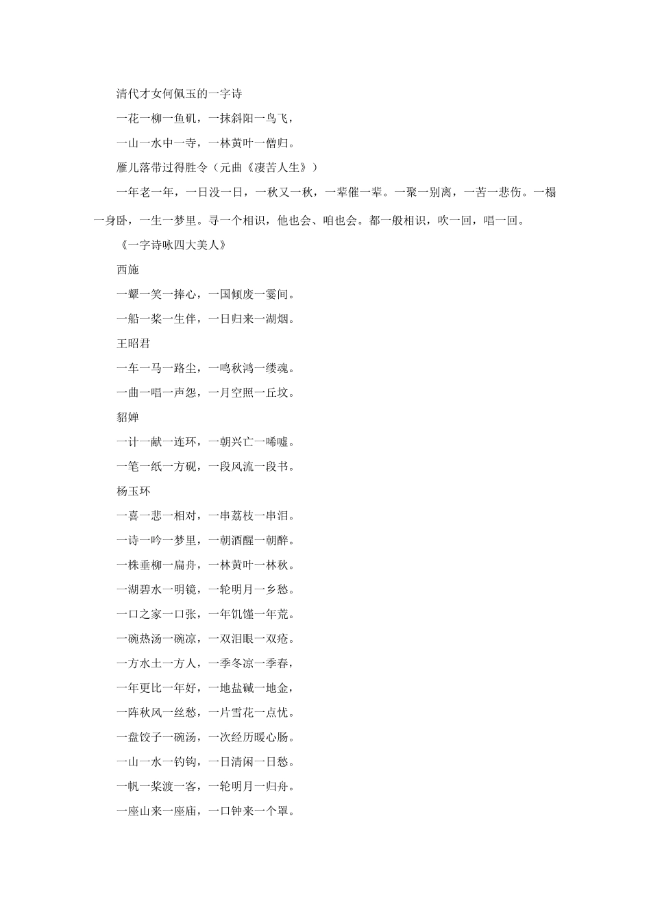 高考语文 一字诗集锦作文素材_第2页