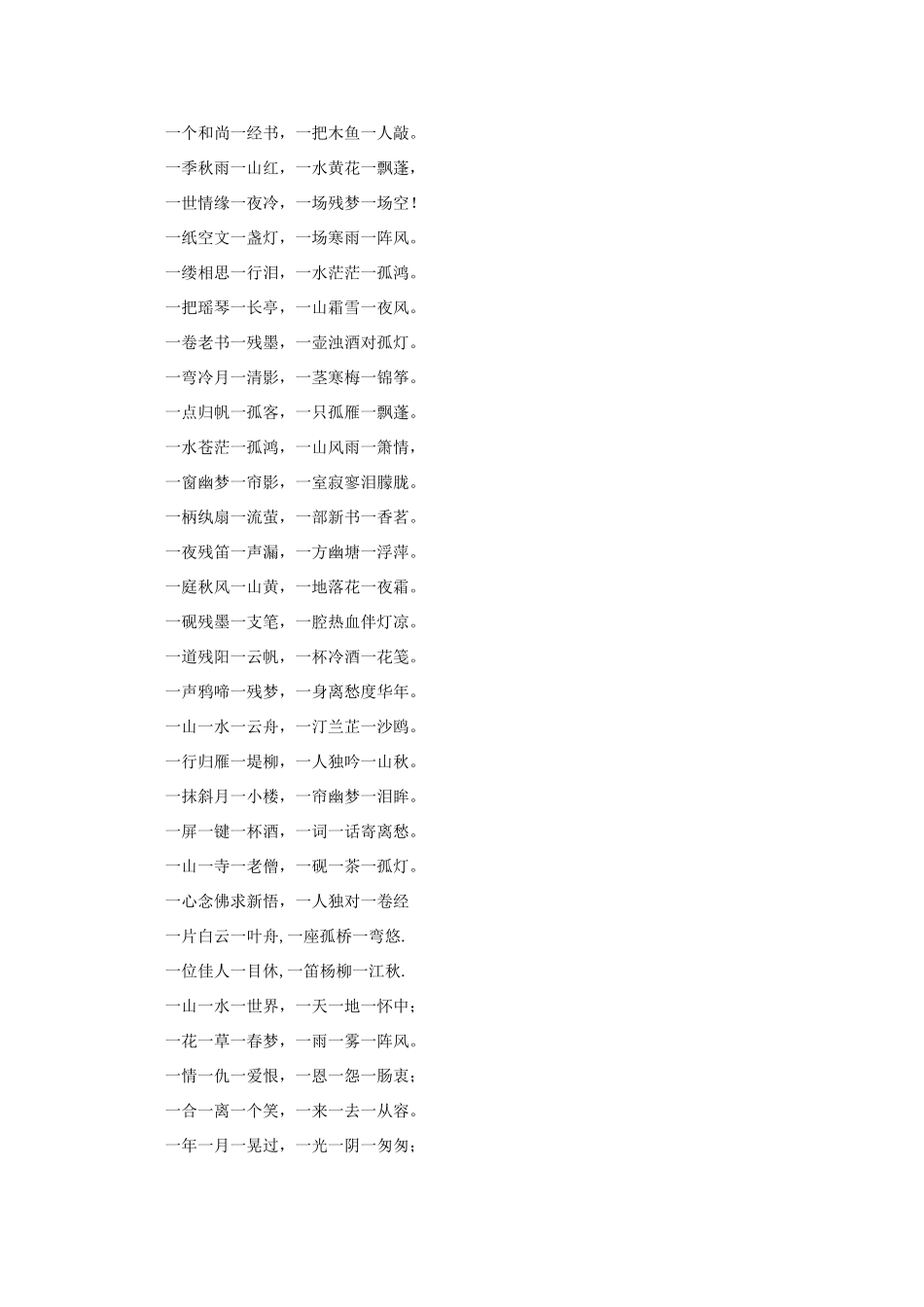 高考语文 一字诗集锦作文素材_第3页