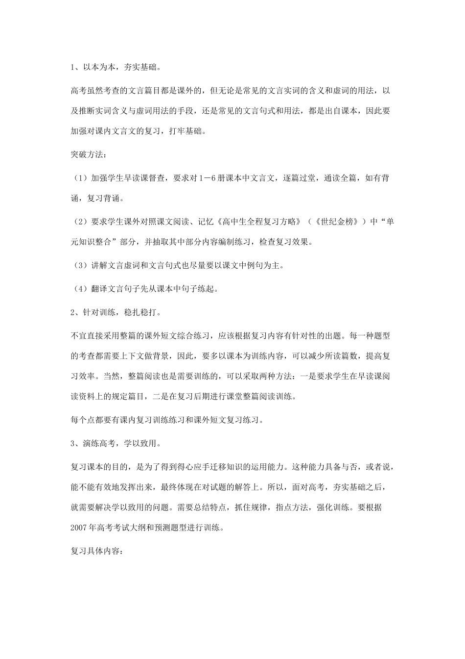 高考语文 文言文复习全程攻略素材_第2页