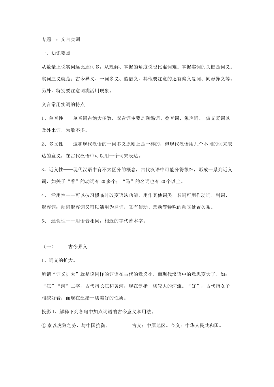 高考语文 文言文复习全程攻略素材_第3页