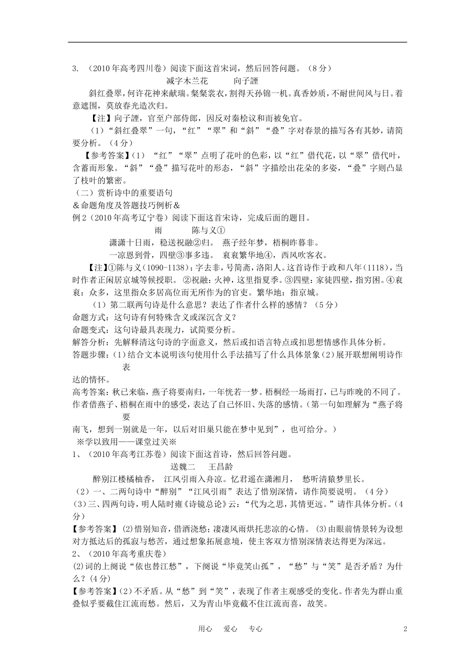 高考语文 诗歌鉴赏命题角度及解题技巧（教师版）_第2页