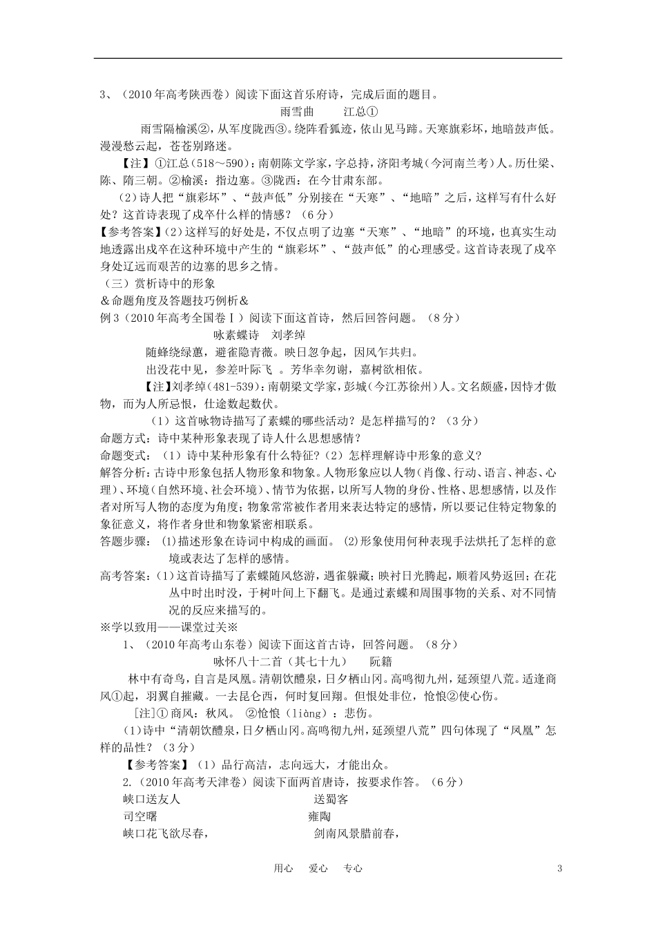高考语文 诗歌鉴赏命题角度及解题技巧（教师版）_第3页