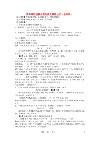 高考语文 诗歌鉴赏命题角度及解题技巧（教师版）