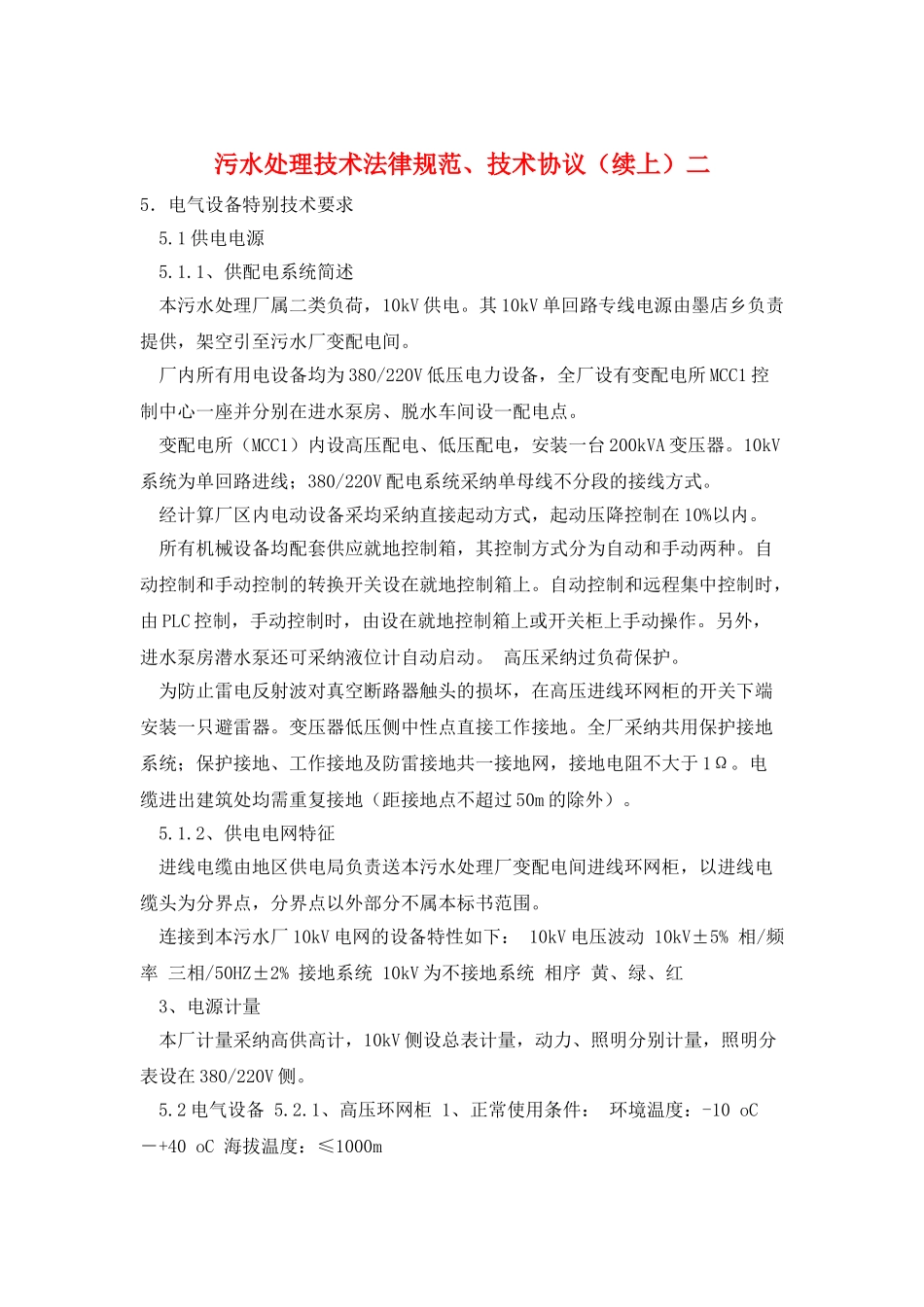 污水处理技术规范、技术协议二_第1页