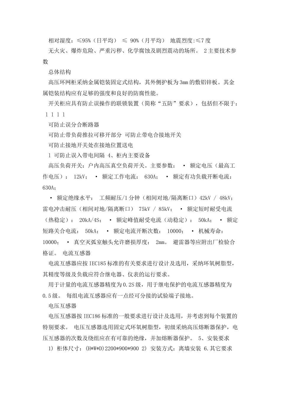 污水处理技术规范、技术协议二_第2页