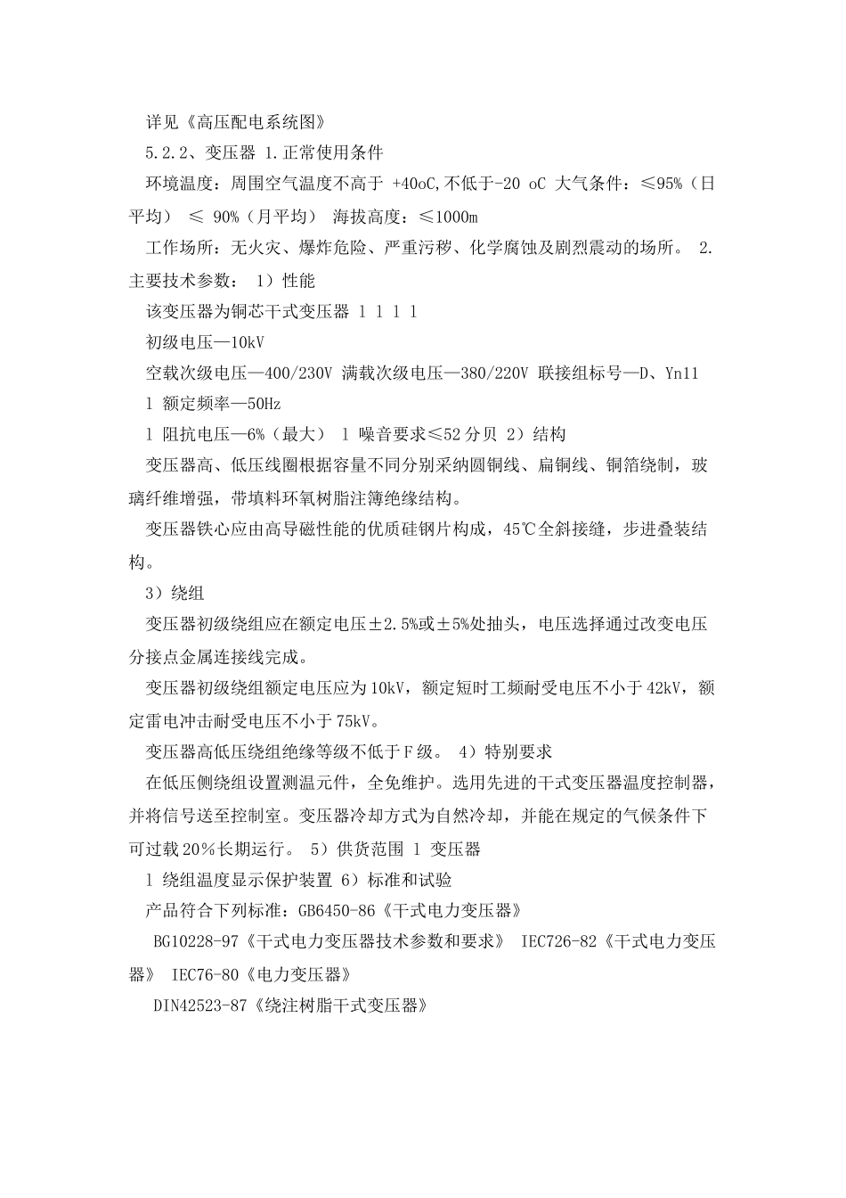 污水处理技术规范、技术协议二_第3页