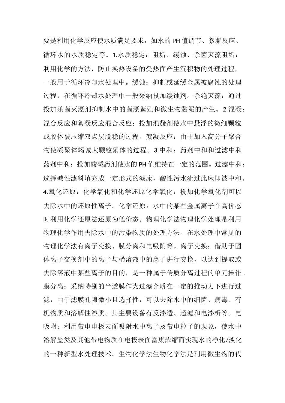 污水处理方法知识讲解_第2页