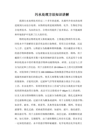 污水处理方法知识讲解