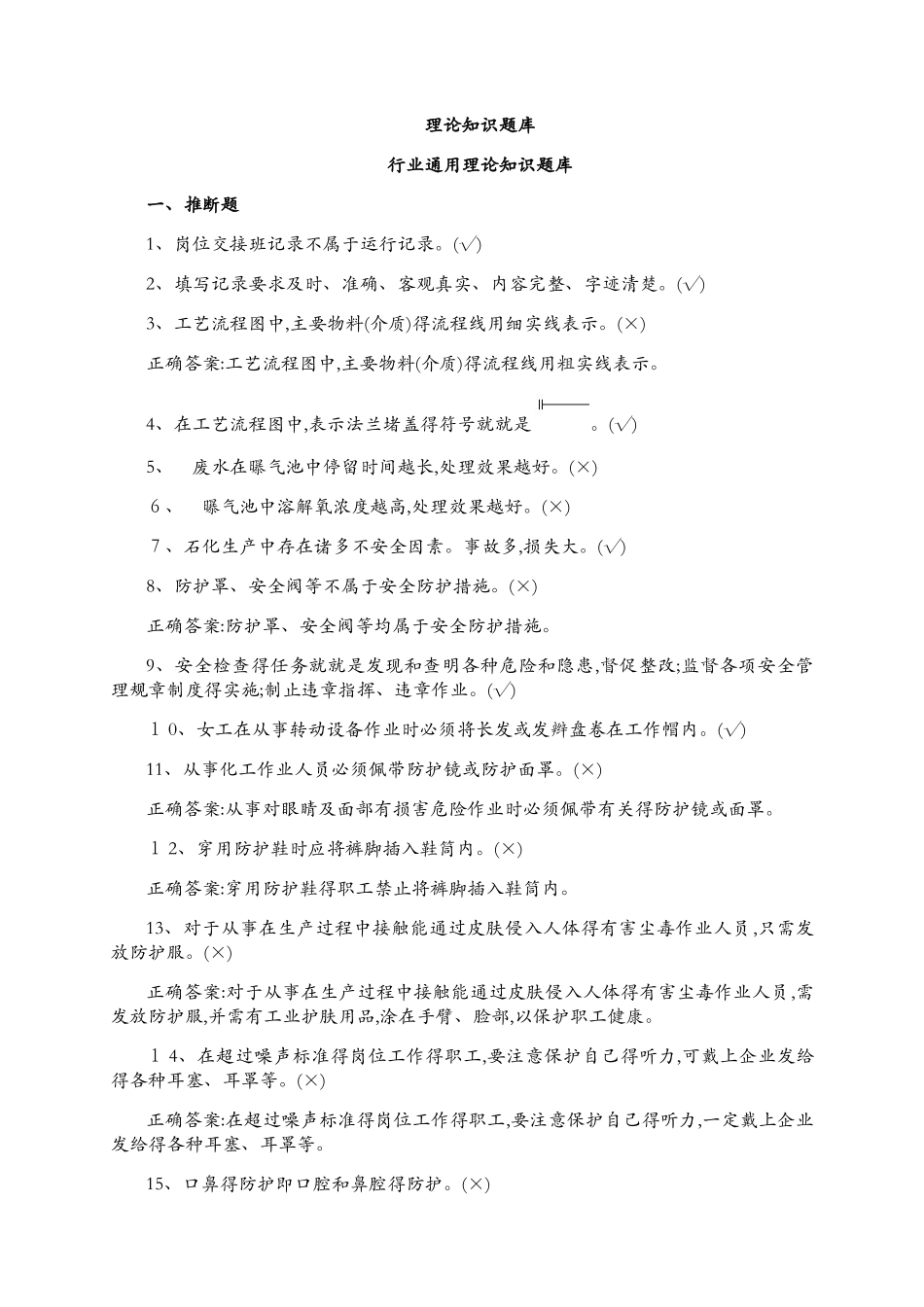 污水处理工试题库_第2页