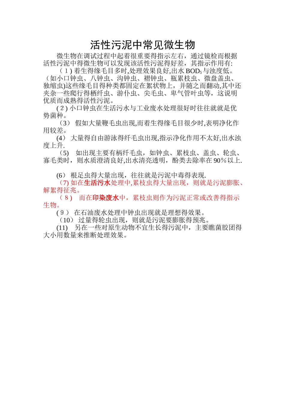 污水处理常见微生物高清晰照片及说明_第1页